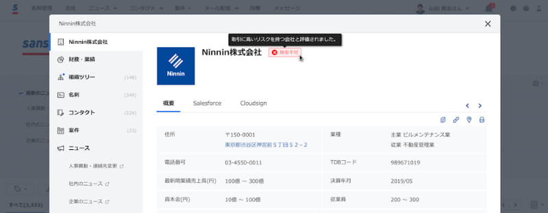 企業一覧からリスクを持つ企業を確認する画面