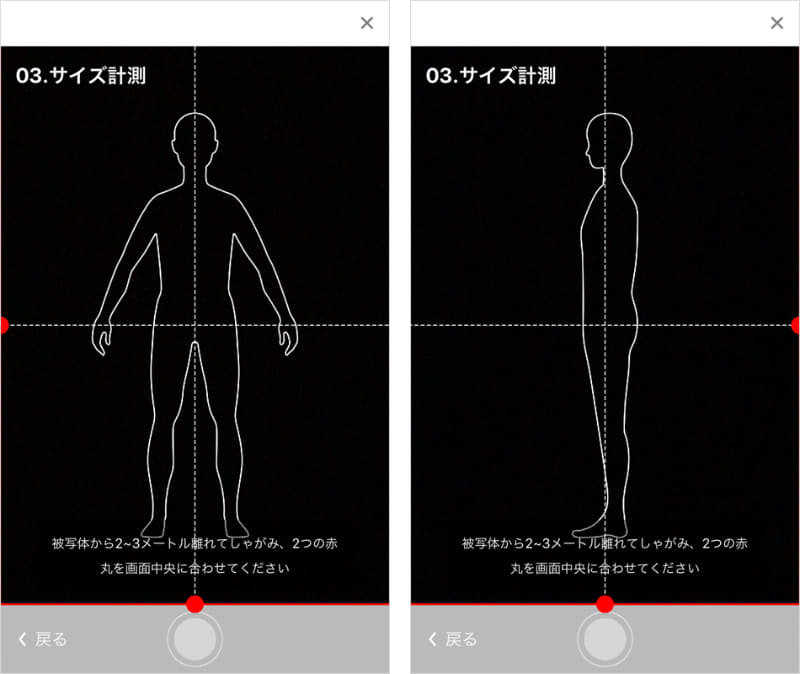 Bodygramでは全身の正面と側面を撮影して採寸。画像はMySize CAMERA