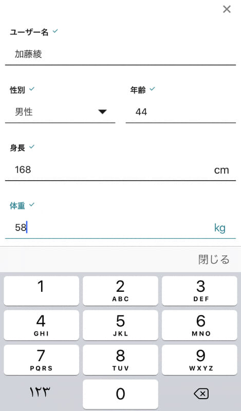 MySize CAMERAでは、性別、年齢、身長、体重を採寸前に入力する