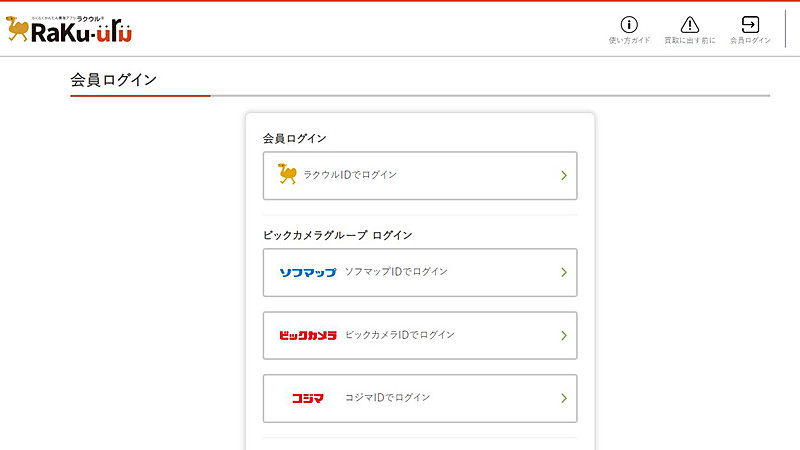 ラクウルWebページより