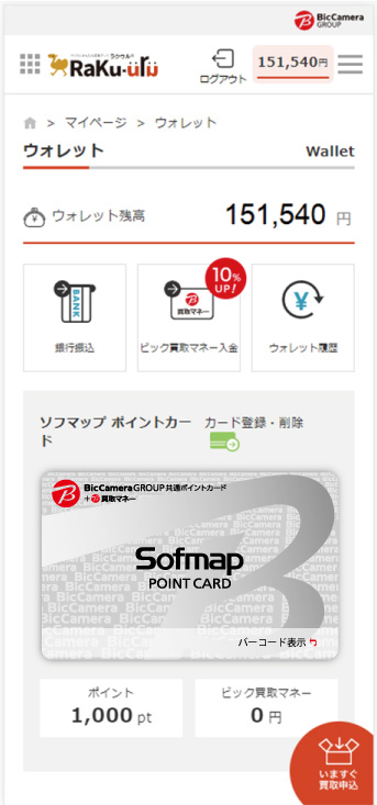 アプリ内ポイントカードイメージ