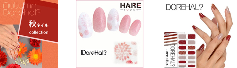 貼るネイル「DOREHAL?」