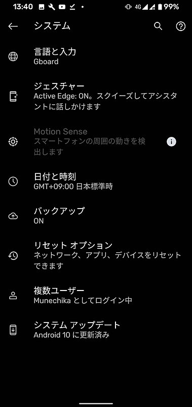 今のPixel 4では、日本ではMotion Senseをオンにすることができない。