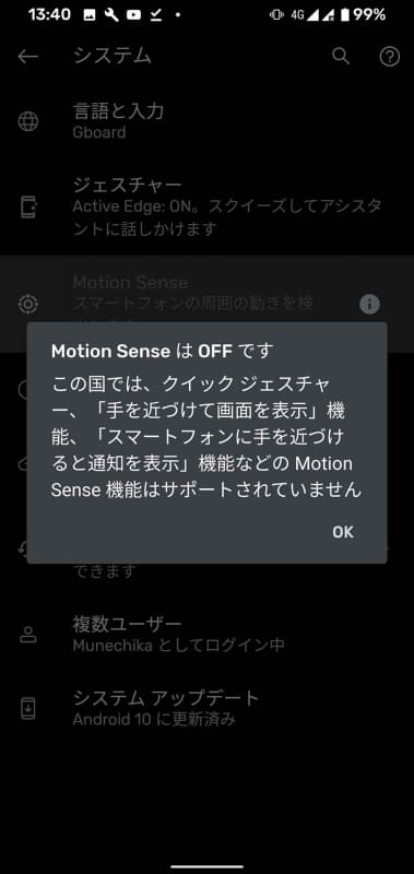 今のPixel 4では、日本ではMotion Senseをオンにすることができない。