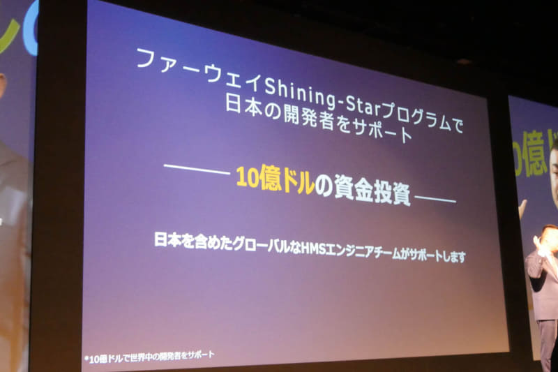 開発者に合計10億ドルの資金を投じる