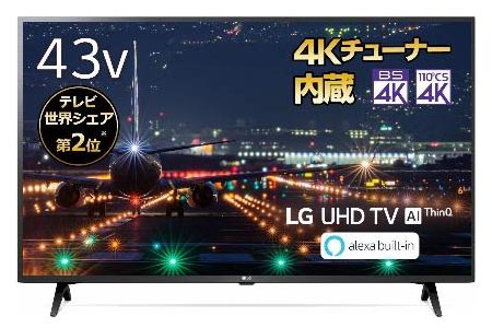 「クロいものセール」対象のLG 4Kチューナー内蔵テレビ「43UM7300EJA」