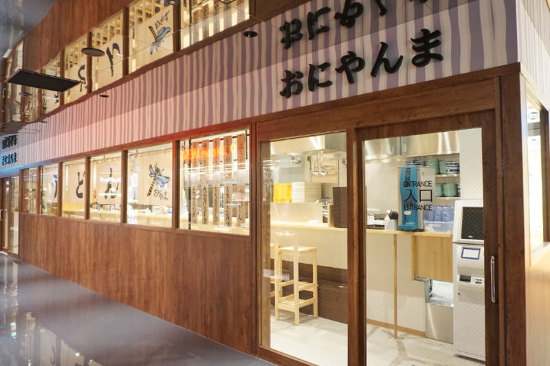 うどん おにやんま