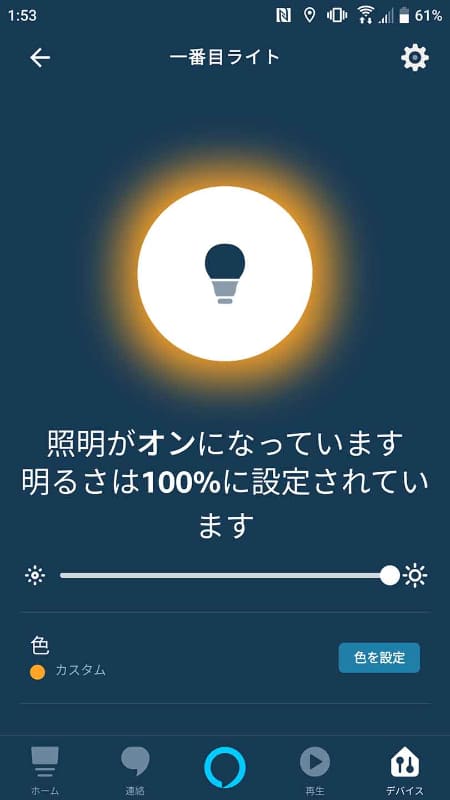 明るさや電源オンオフ、カラー変更が可能