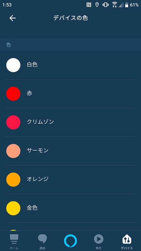 16色から好きな色に変更できる