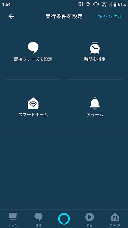 ナイトライトに割り当てられる実行条件