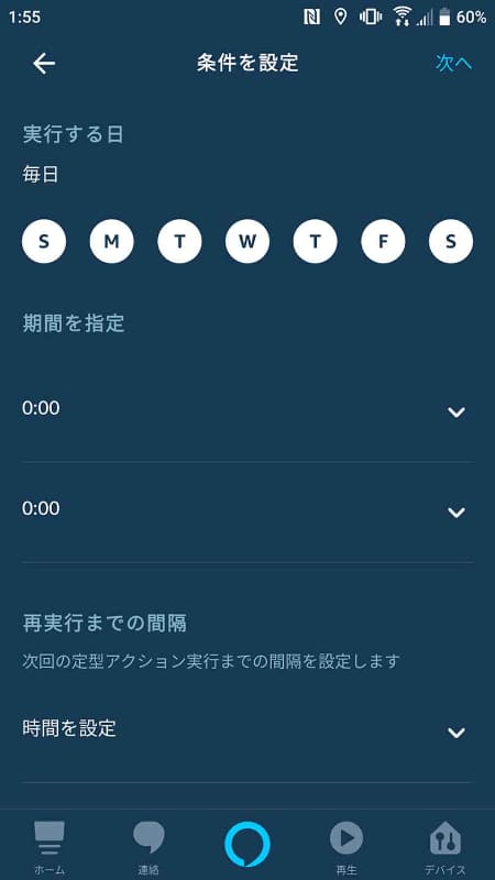 曜日や時間帯、再実行間隔も組み合わせられる