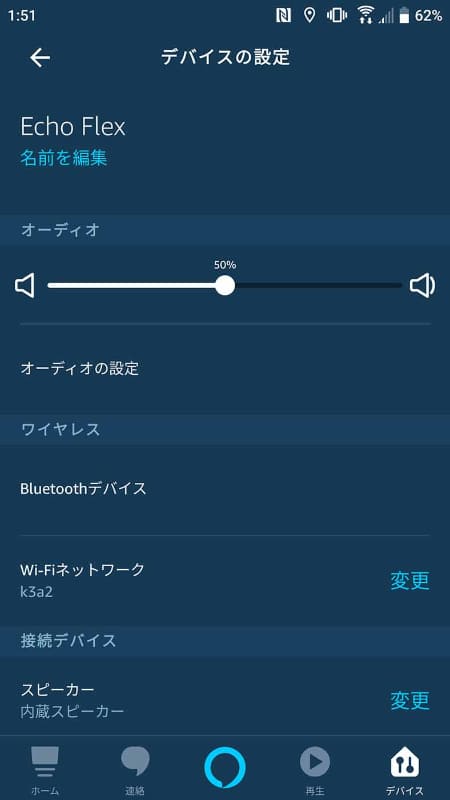 音量はアプリまたは音声操作でコントロール