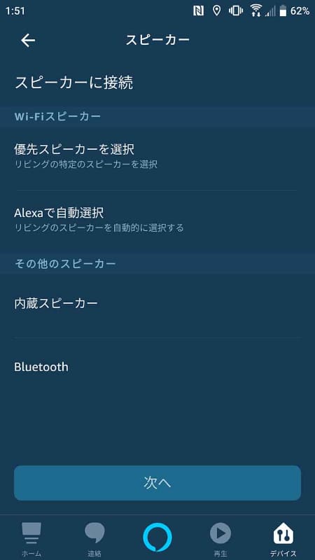 他のスピーカーへ音声を出力できる