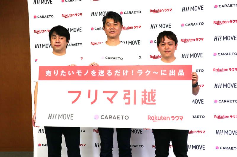 左からGLIDE代表取締役 荒木孝博氏、トランク代表取締役 松﨑早人氏、ラクマ事業開発シニアマネージャー 土屋信博氏