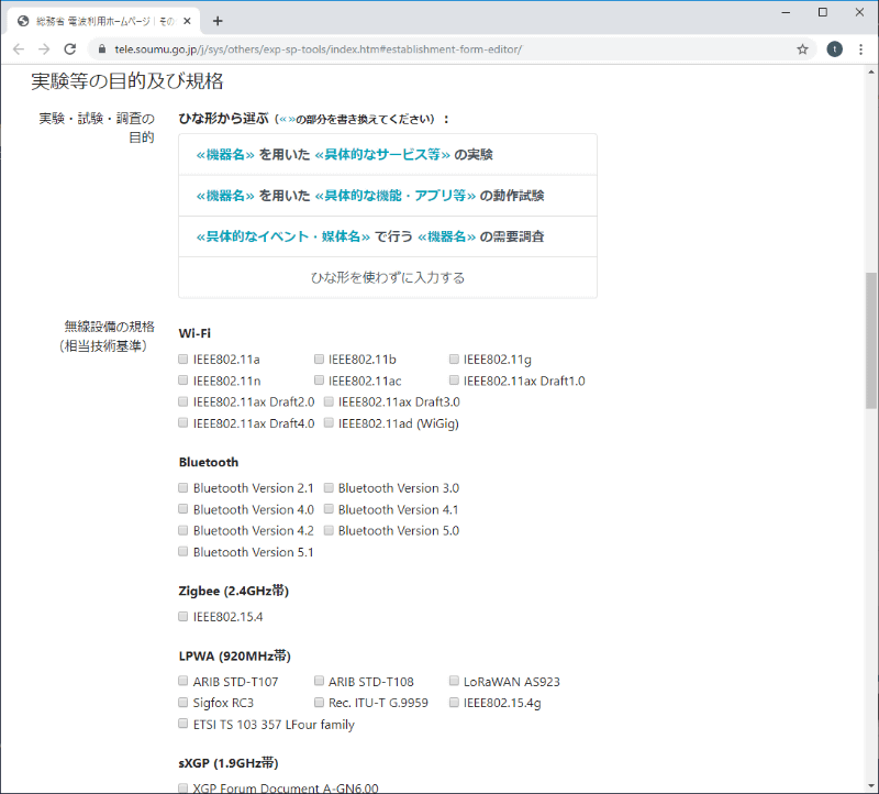 無線規格を選んでいく