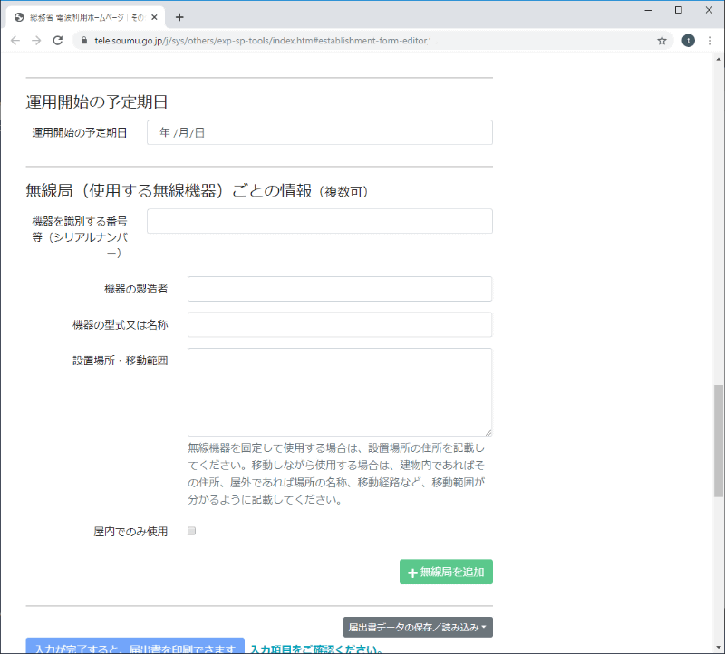 機器の情報としてメーカーや型番、シリアル番号、設置場所などを入力する