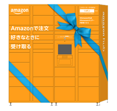 Amazon Hub ロッカー リボン