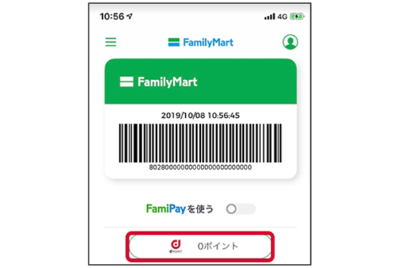 対象となるファミペイ画面