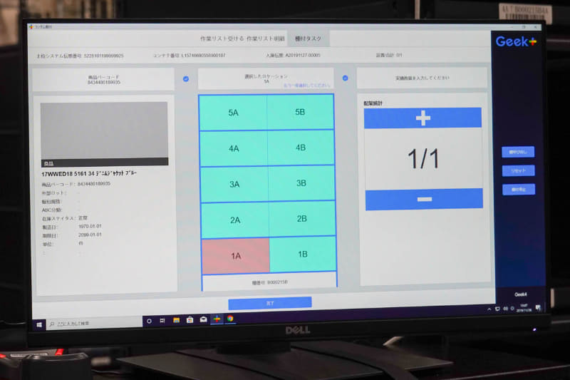 端末の画面で商品を入れる位置を指定してから人間が実際に作業する