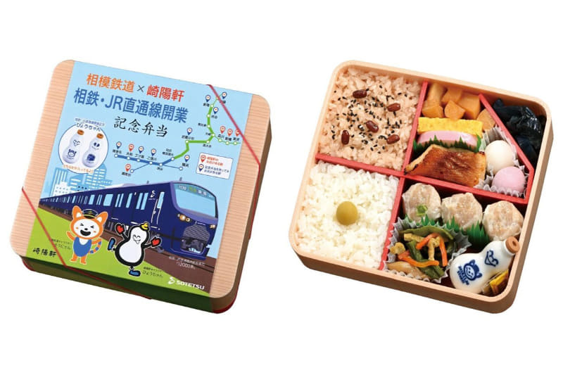 相模鉄道×崎陽軒 相鉄・JR直通線開業記念弁当