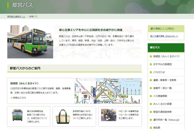 都営バス Webサイト