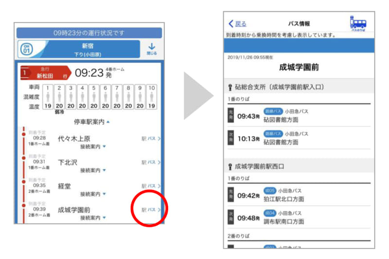バス情報の画面イメージ