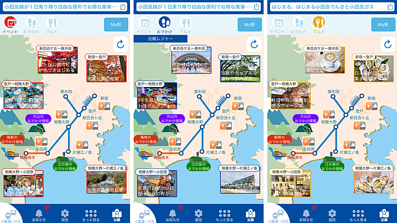 (左から)イベント、おでかけ、グルメ