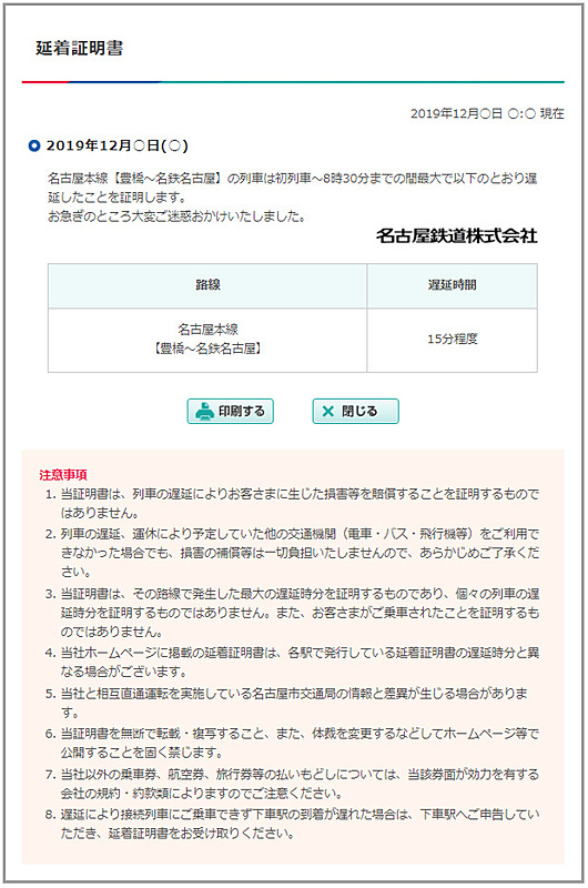 延着証明書 イメージ