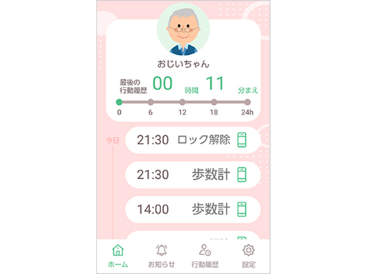 アプリの画面イメージ