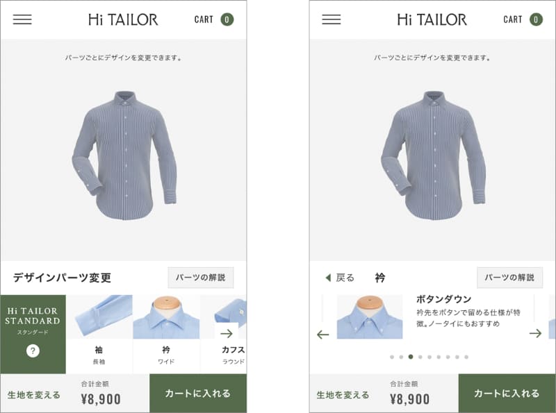 衿、カフスなどのデザインの選択可能
