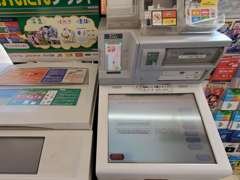 マイナンバーカードがあれば、コンビニで住民票がとれます。通知カードでは無理