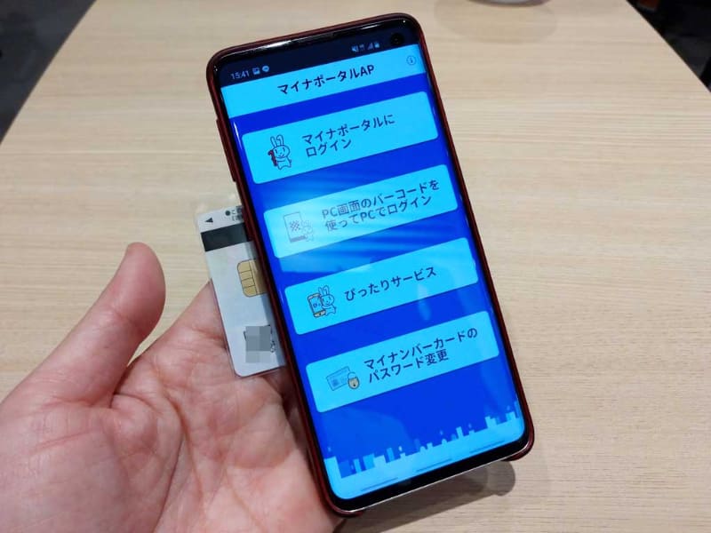 マイナポータルへのログインには、マイナンバーカードが必須。NFC対応スマホの場合、マイナンバーカードをタッチしてログインします