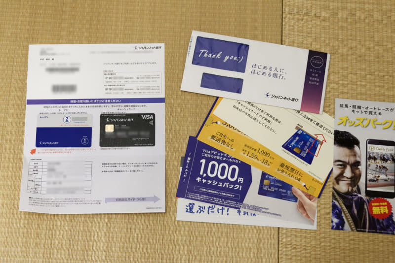 届いた書類など一式
