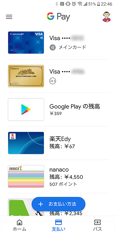 ちなみにGoogle Payにも「JNB Visaデビット」を登録できる。スマートフォンのおサイフケータイとして利用可能だ