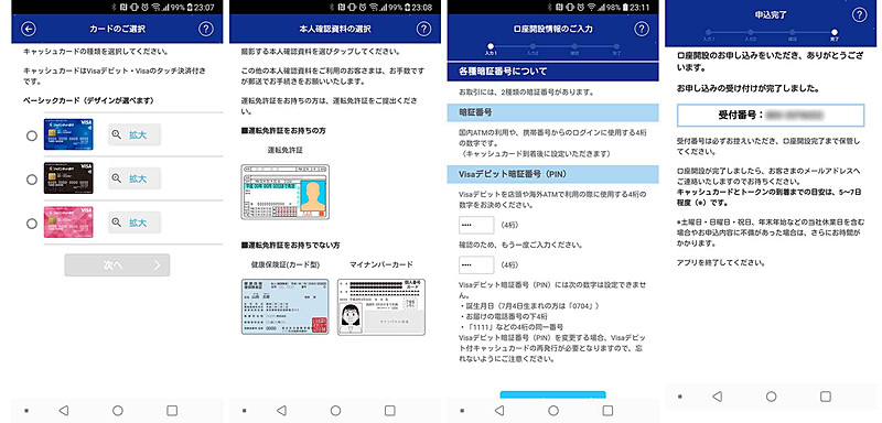 カードのデザインは3色から選べる→本人確認書類を写真撮影して送信→連絡先情報や暗証番号などを登録→申し込み完了後はキャッシュカードが届くまで待つのみ