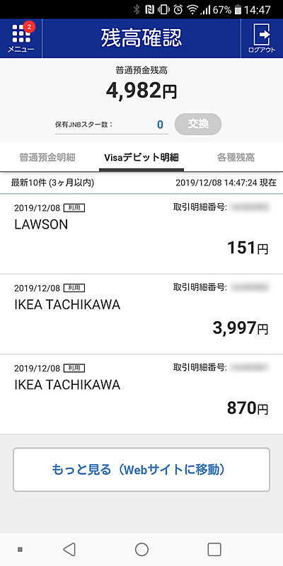 最終的にGarmin Pay決済を3回試せた。ジャパンネット銀行ではGarmin Payを1回でも使うと200円を、JNB Visaデビットで3回以上決済すると1,000円をそれぞれキャッシュバックするキャンペーンが行なわれている