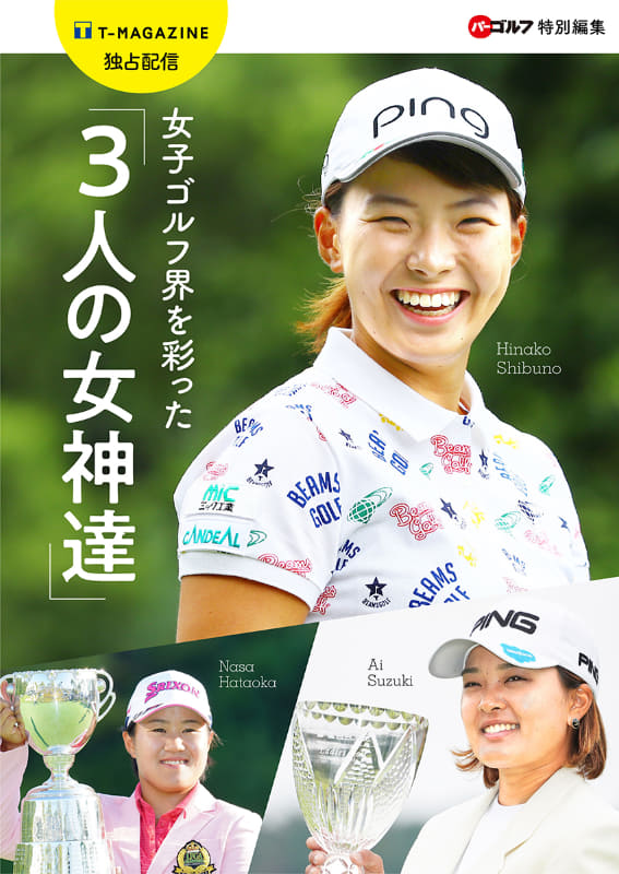 「パーゴルフ特別編集 女子プロ写真集」