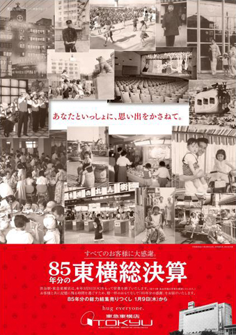 1934年開業の渋谷・東急東横店が85年分の総決算。2020年3月閉店