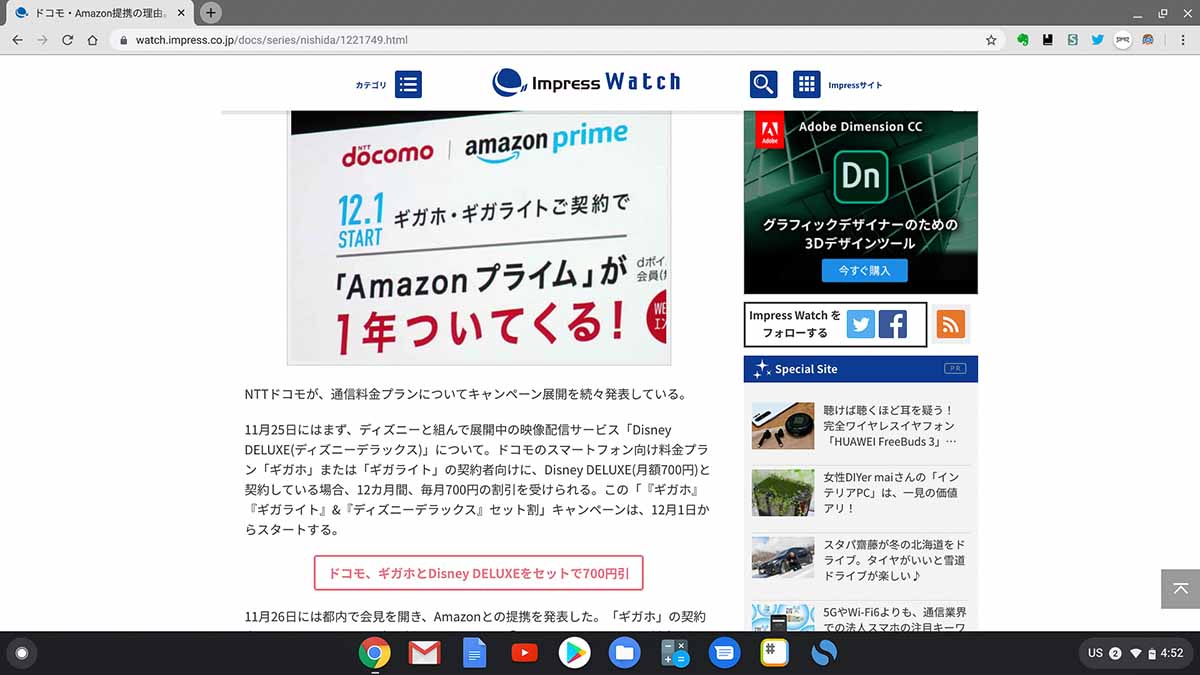 ブラウザーの表示品質は良好。ウェブを見るだけなら、PCなどとの差は「まったくない」といっていいし、むしろ文字の読みやすさは上質だと感じる