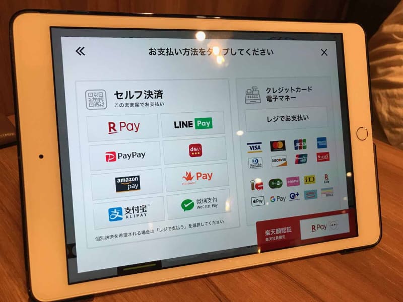 QRコード決済を選択した場合、テーブルでのセルフ会計が可能になっている。クレジットカードや電子マネー、顔認証決済を選択した場合、別途カウンターでの会計となる