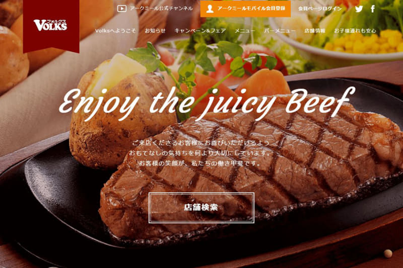フォルクス Webサイト
