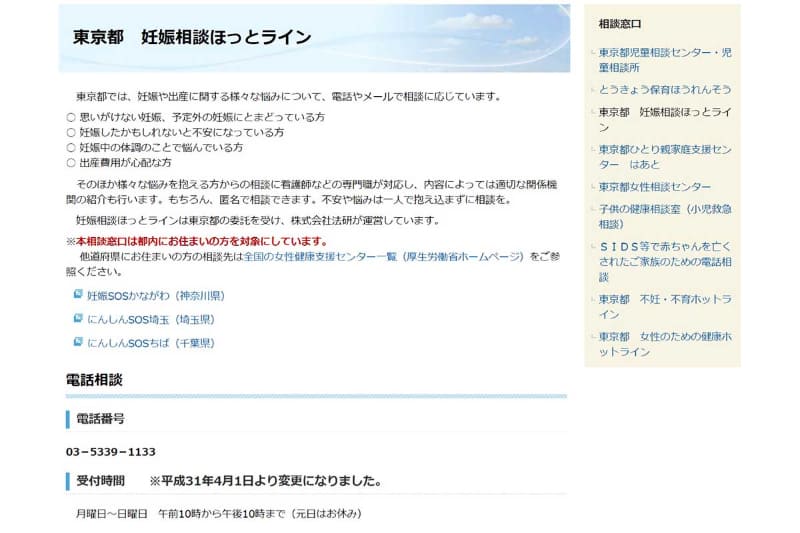妊娠相談ほっとライン