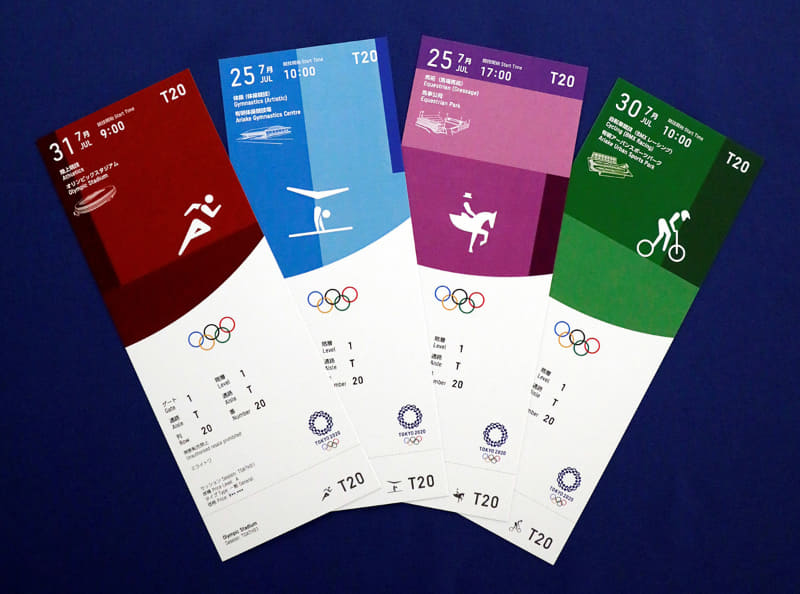 東京2020オリンピック観戦チケット