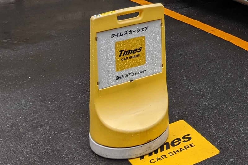 カーシェア大手のタイムズカーシェアは15分から利用できる