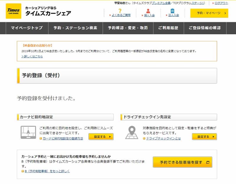 予約後に設定できる「カーナビ目的地設定」と「ドライブチェックイン」