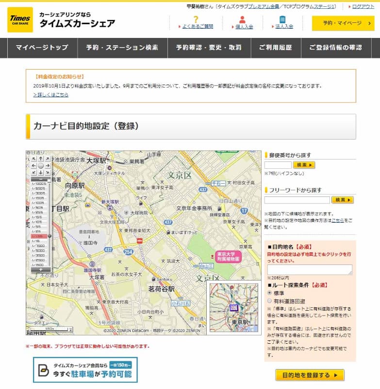事前に行き先を設定できる「カーナビ目的地設定」