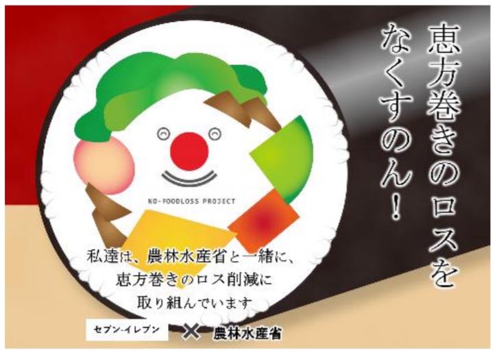 官民連携による食品ロス削減国民運動のロゴマーク「ろすのん」