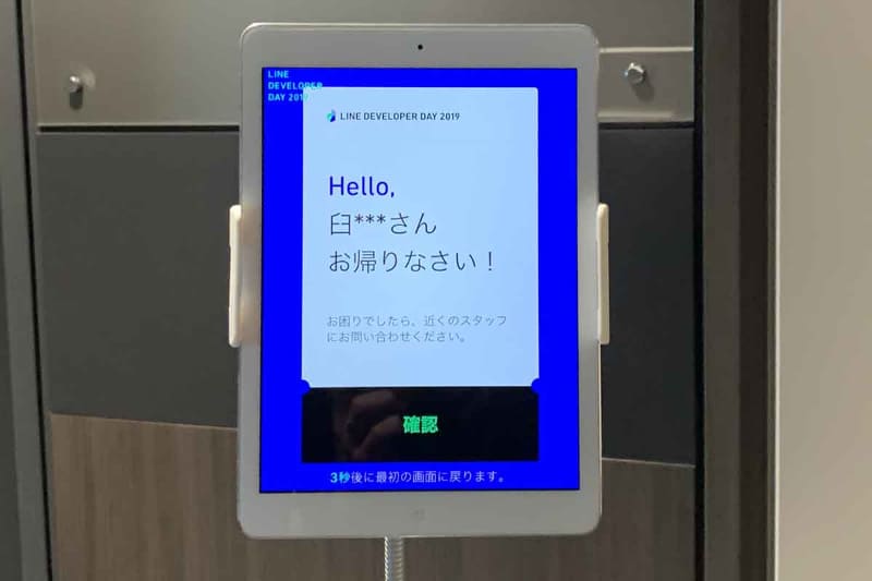 説明会の入場も顔認証