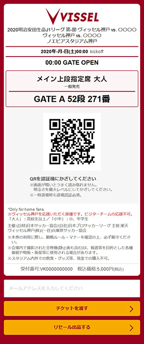 QRチケット画面イメージ