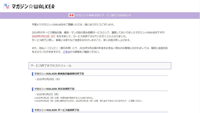 マガジン☆WALKER Webページより